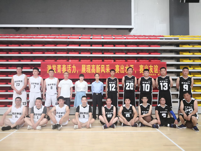 “激发青春活动，展现高新风采”篮球赛