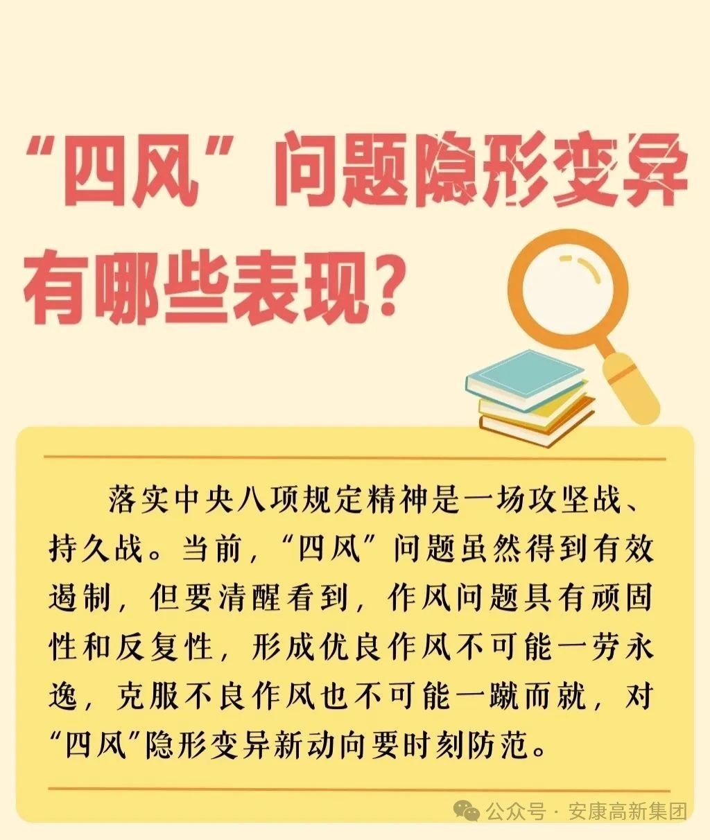 深入贯彻中央八项规定精神学习教育（第42期）