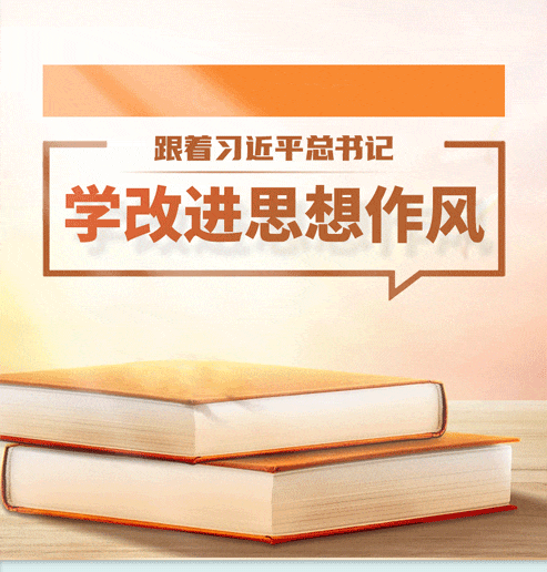 深入贯彻中央八项规定精神学习教育（第40期）