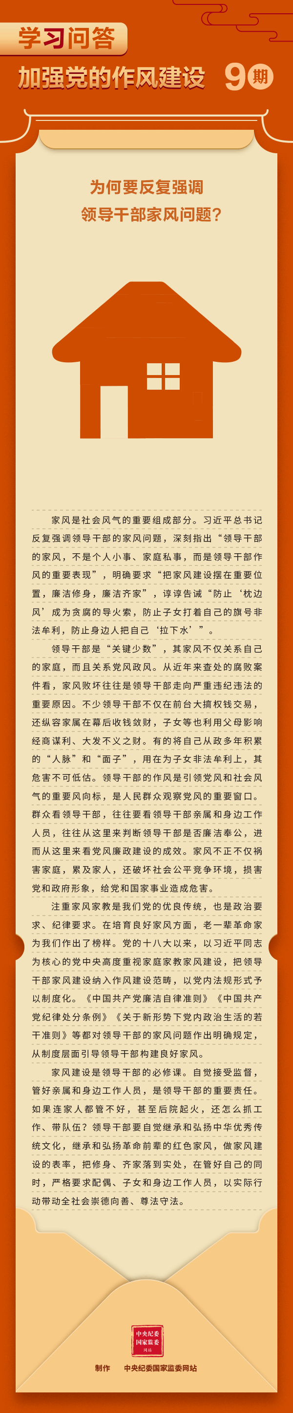 深入贯彻中央八项规定精神学习教育（第35期）