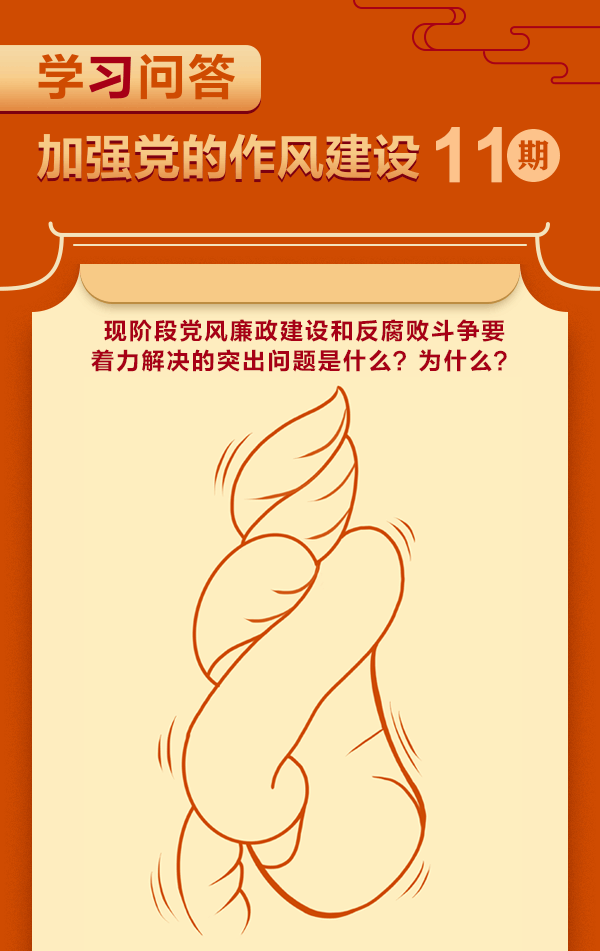 深入贯彻中央八项规定精神学习教育（第37期）
