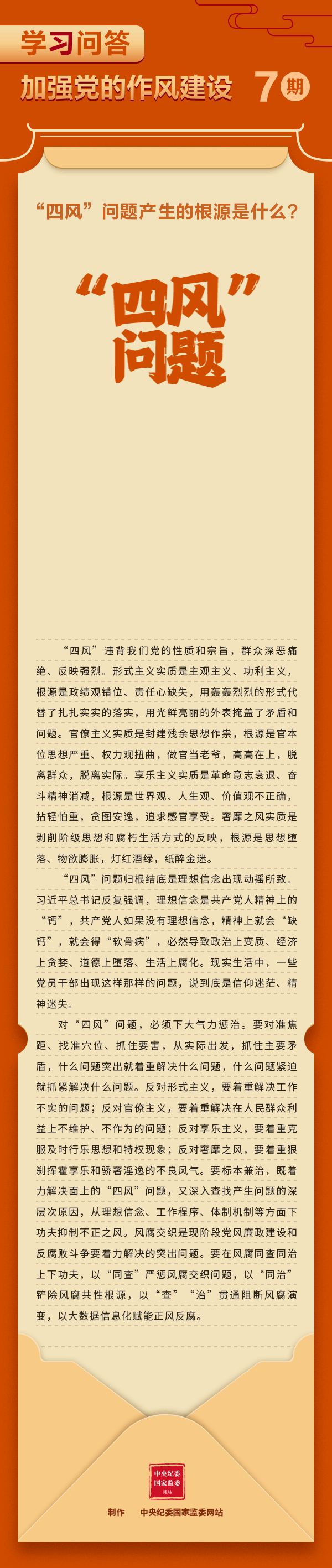 深入贯彻中央八项规定精神学习教育（第33期）