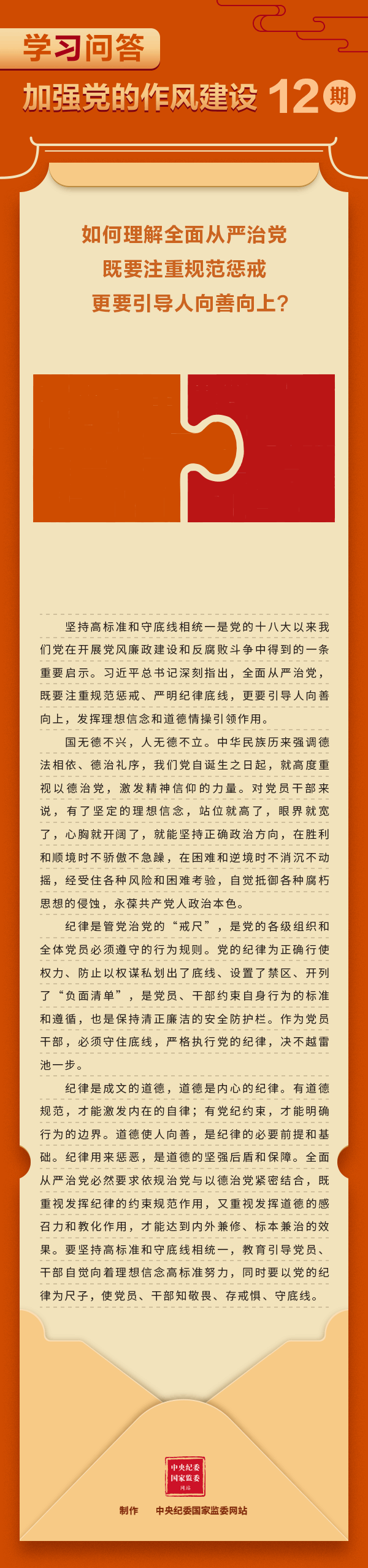 深入贯彻中央八项规定精神学习教育（第38期）