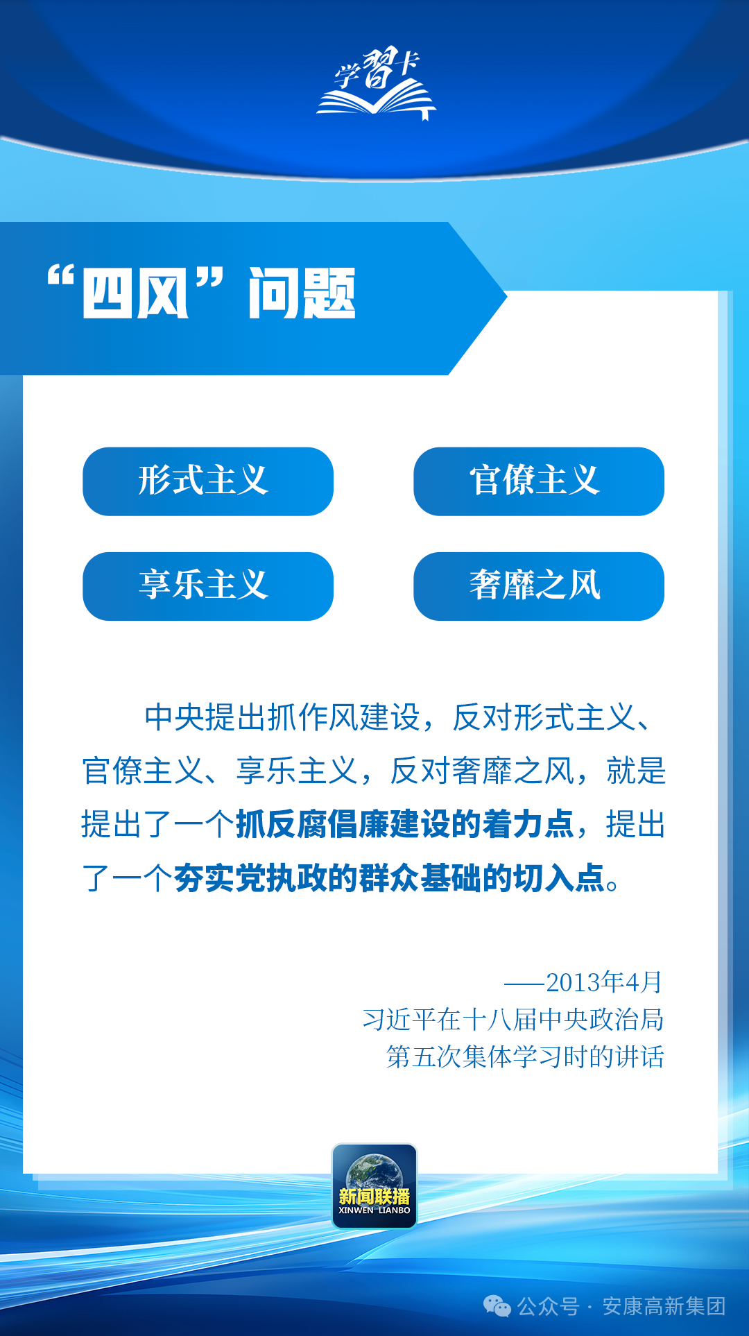 深入贯彻中央八项规定精神学习教育（第41期）