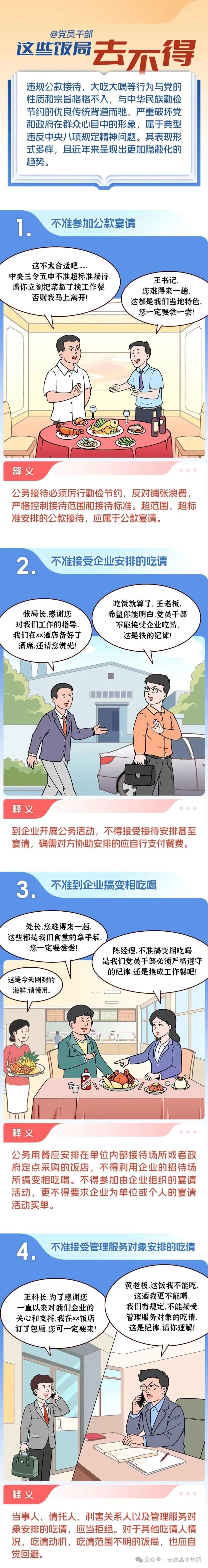 深入贯彻中央八项规定精神学习教育（第45期）