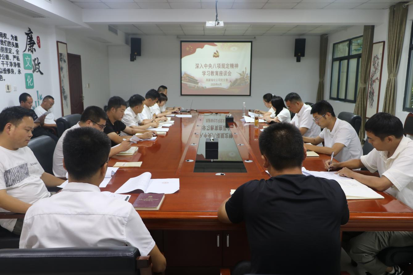 绿化公司党支部开展中央八项规定精神学习教育第六次集中学习
