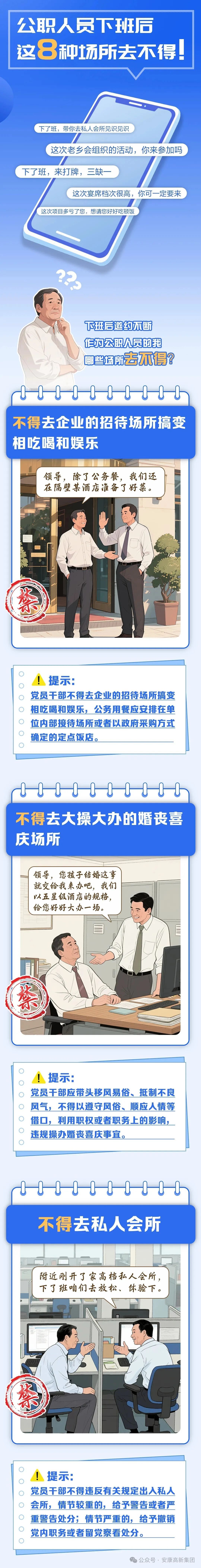 深入贯彻中央八项规定精神学习教育（第79期）