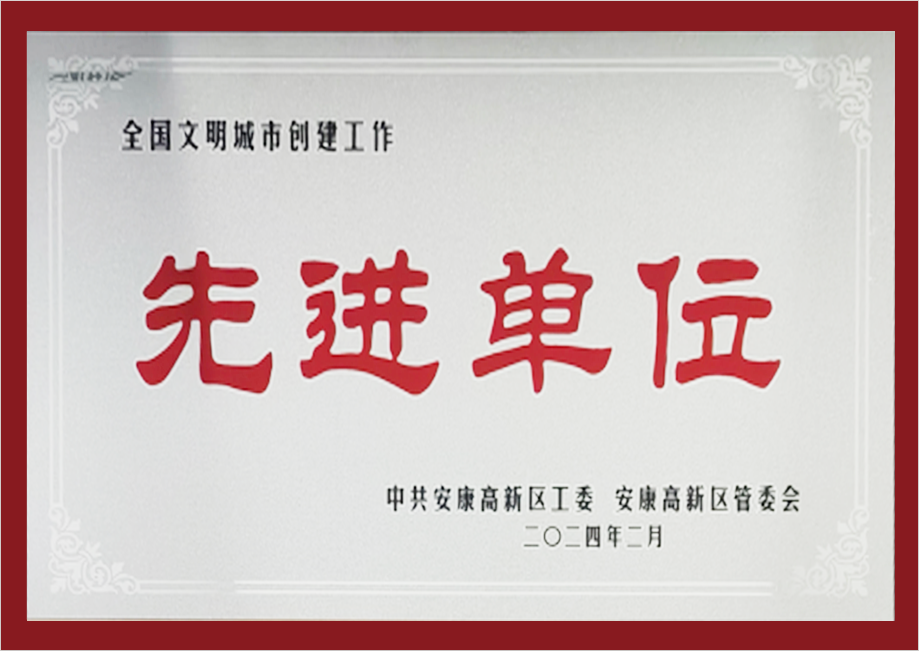 全国文明城市创建工作先进单位